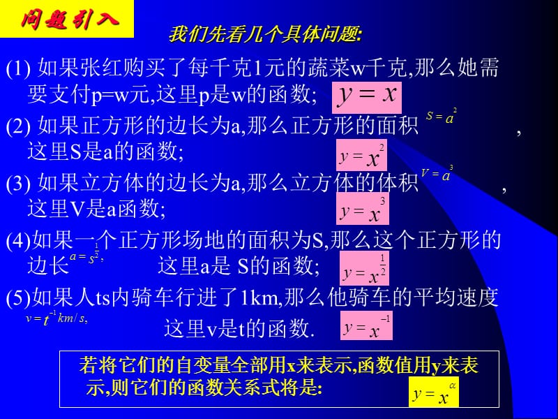 幂函数概念和性质.ppt_第3页