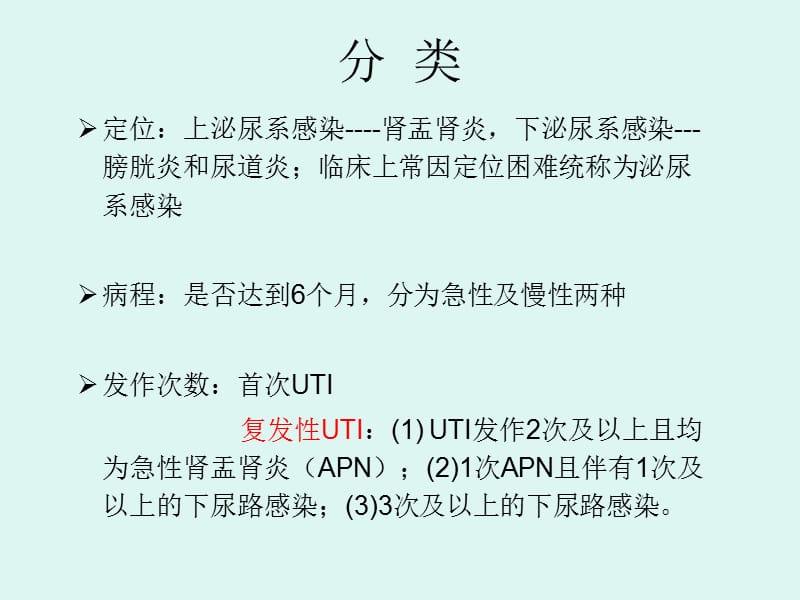 《儿童泌尿系感染》PPT课件.ppt_第3页