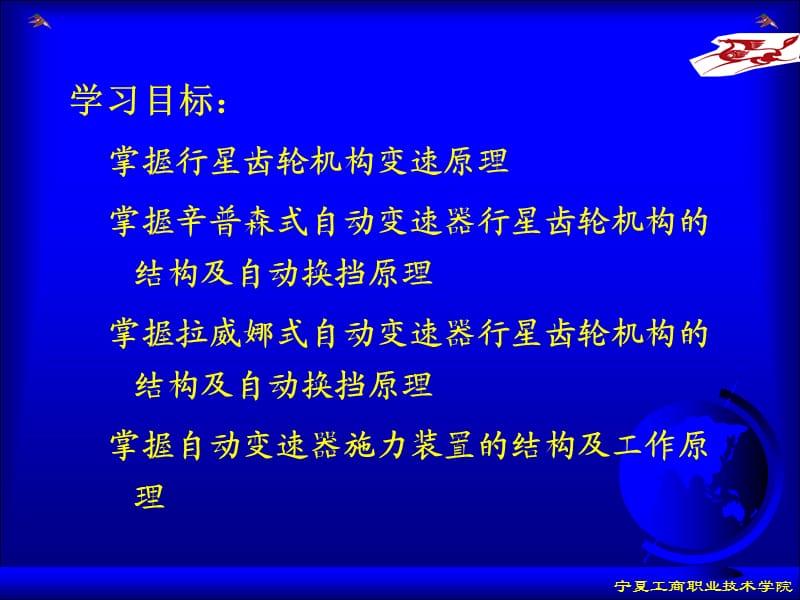 行星齿轮变速器结构与工作原理.ppt_第2页