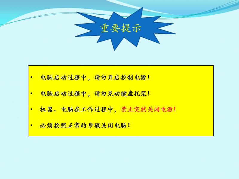 豪迈封边机保养流程及注意事项.ppt_第1页