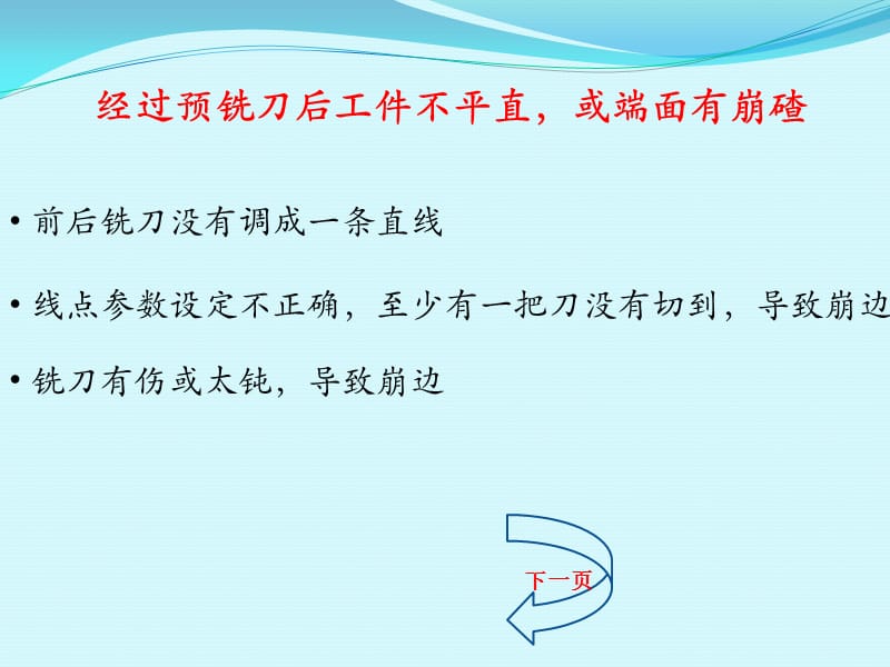 豪迈封边机保养流程及注意事项.ppt_第2页