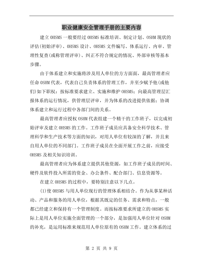 职业健康安全管理手册的主要内容.doc_第2页