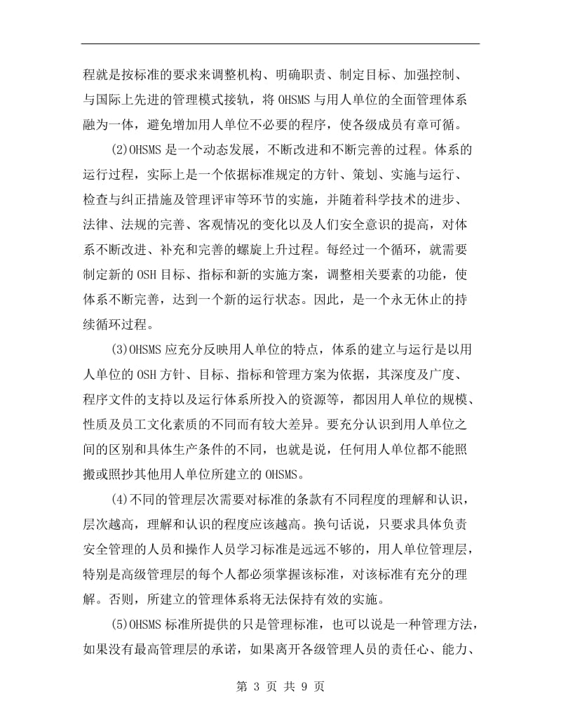 职业健康安全管理手册的主要内容.doc_第3页