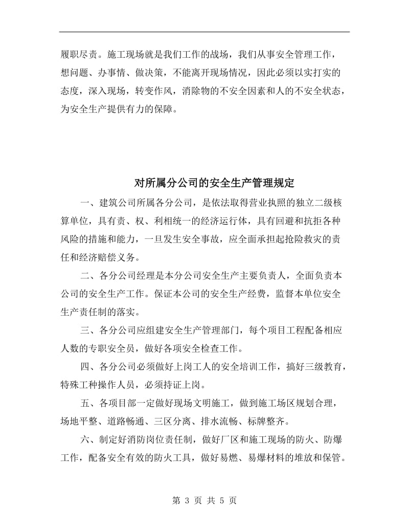 对待安全生产成绩要慎言好转.doc_第3页