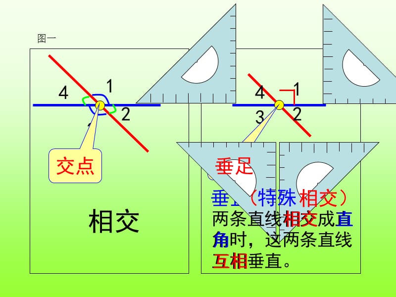 新北师大版四年级数学上册《平移与平行》.ppt_第1页