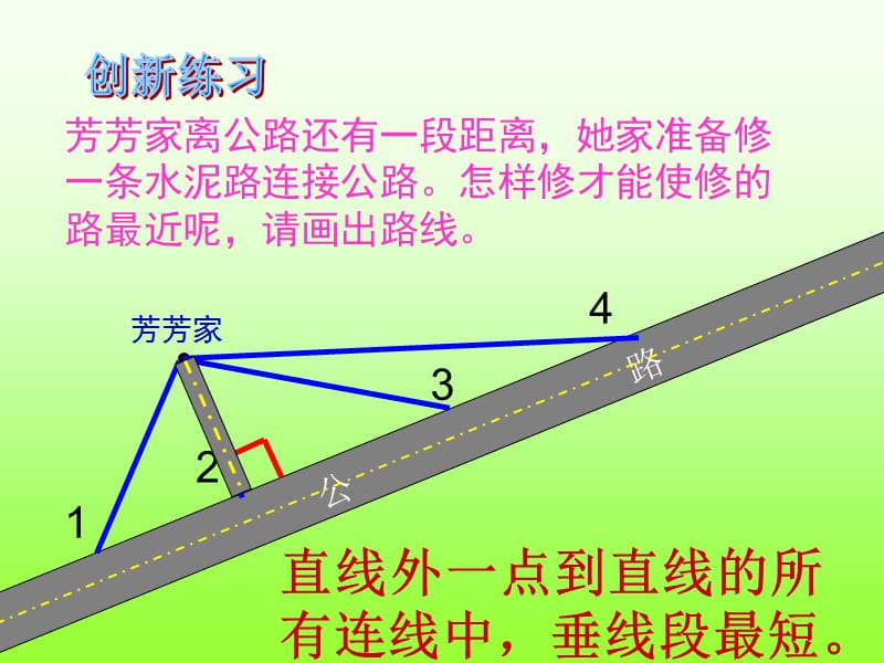 新北师大版四年级数学上册《平移与平行》.ppt_第2页