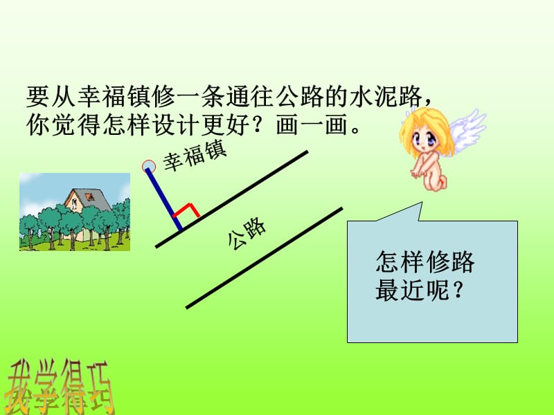 新北师大版四年级数学上册《平移与平行》.ppt_第3页