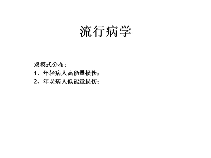 尺骨鹰嘴骨折PPT课件.ppt_第2页