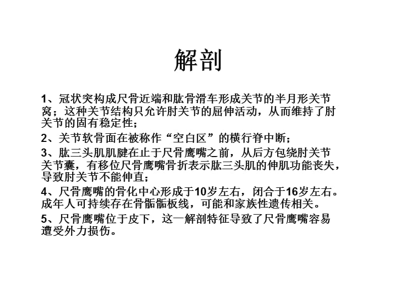 尺骨鹰嘴骨折PPT课件.ppt_第3页