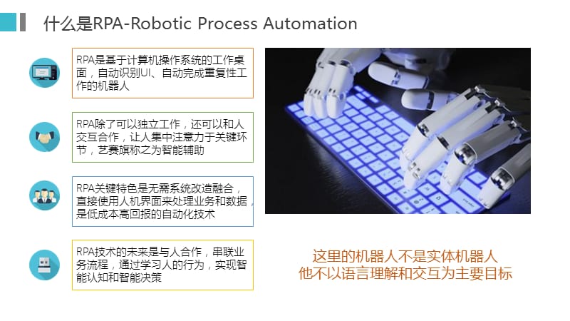 艺赛旗iS-RPA解决方案.ppt_第2页