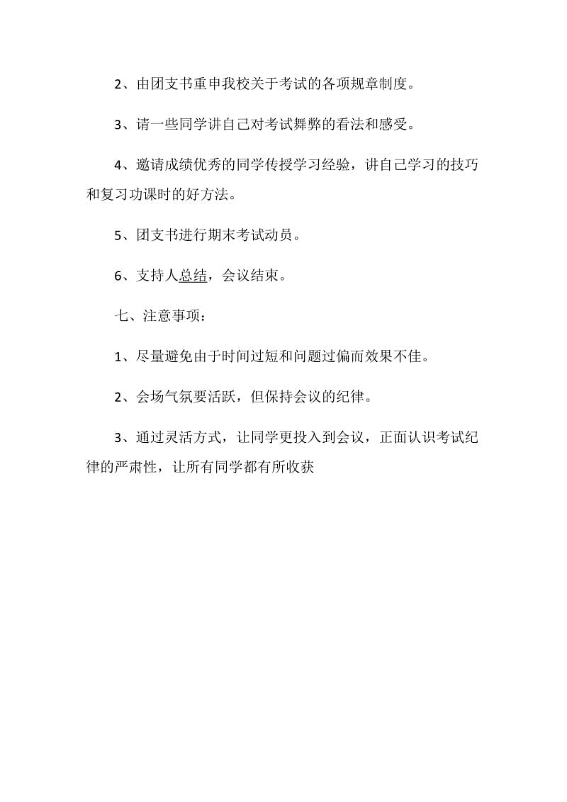 20XX年大学班级诚信考试主题班会策划书.doc_第2页