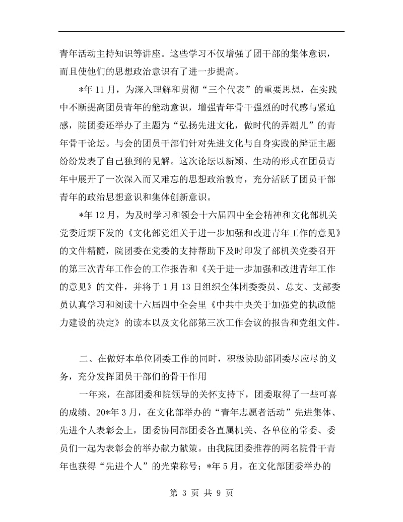 上半年桐乡市开放型经济总结.doc_第3页