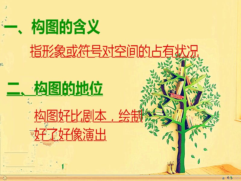 静物结构素描构图课件.ppt_第2页