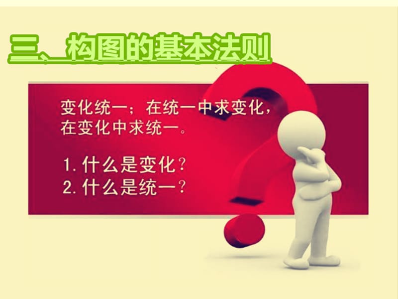 静物结构素描构图课件.ppt_第3页