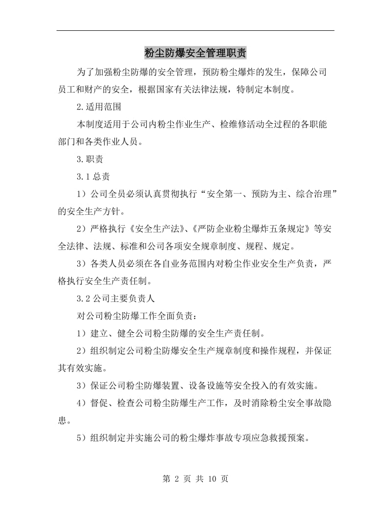 粉尘防爆安全管理职责.doc_第2页