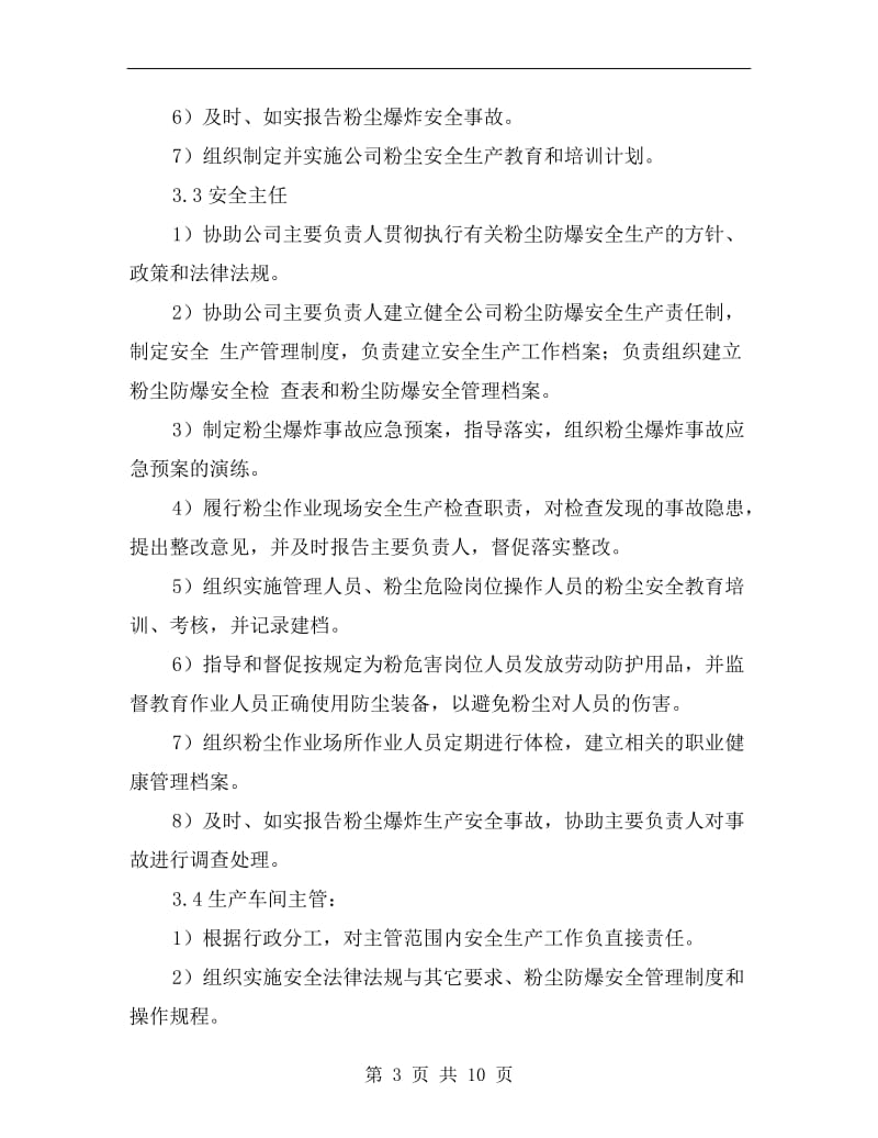 粉尘防爆安全管理职责.doc_第3页