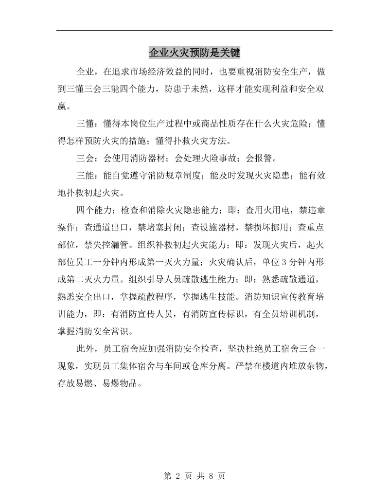 企业火灾预防是关键.doc_第2页