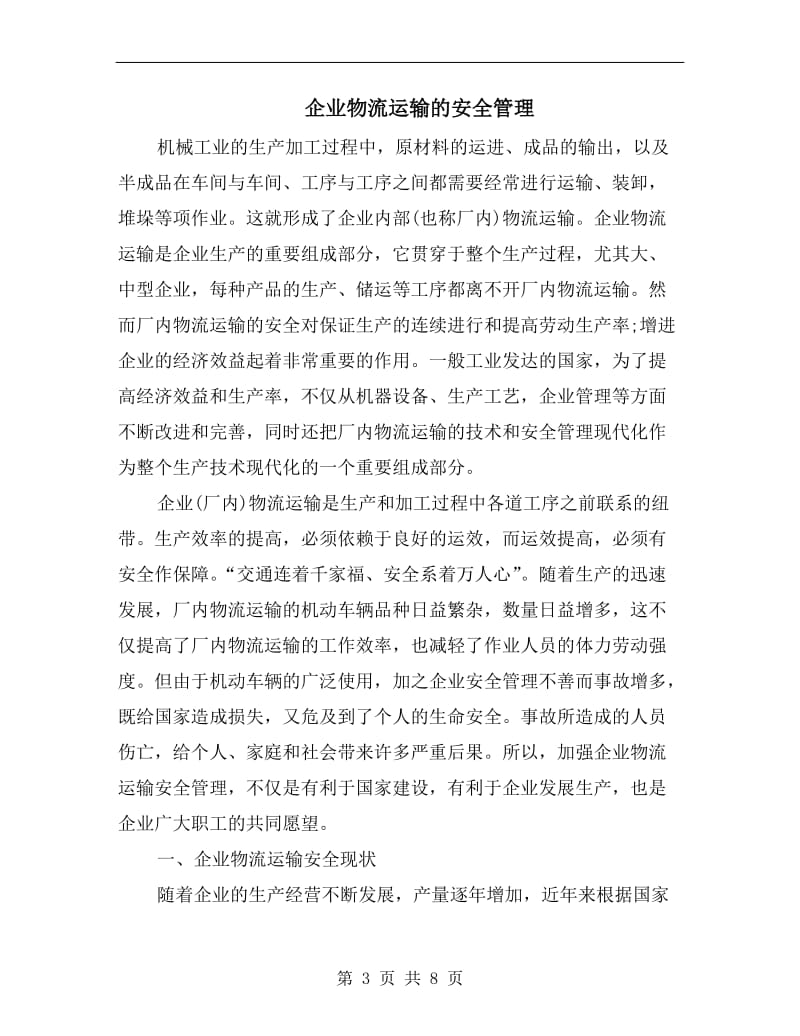 企业火灾预防是关键.doc_第3页