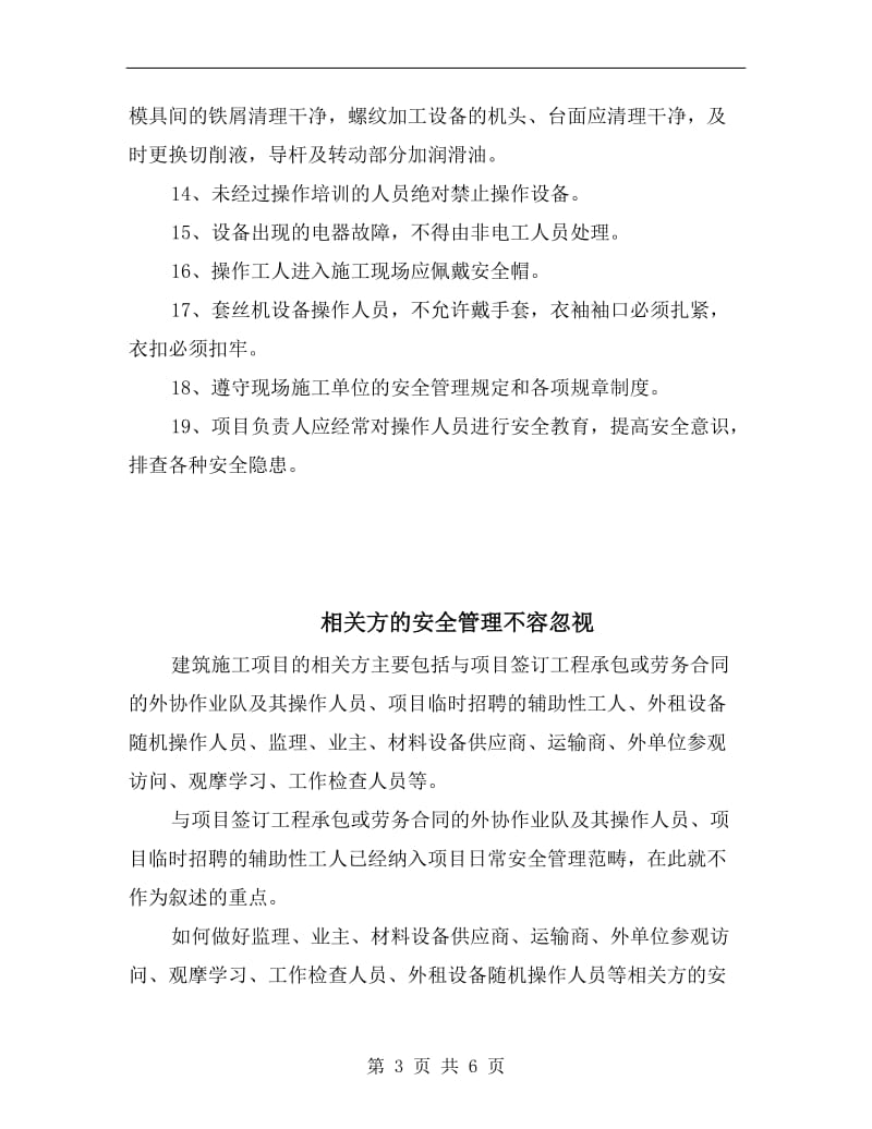 直螺纹滚丝机安全操作规程.doc_第3页