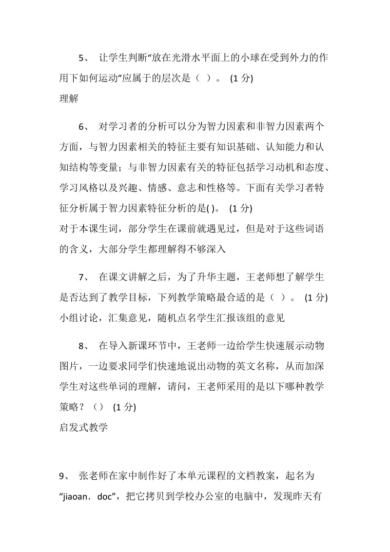 20XX年广东省教育技术中级培训试题第10套（附答案）.doc_第2页