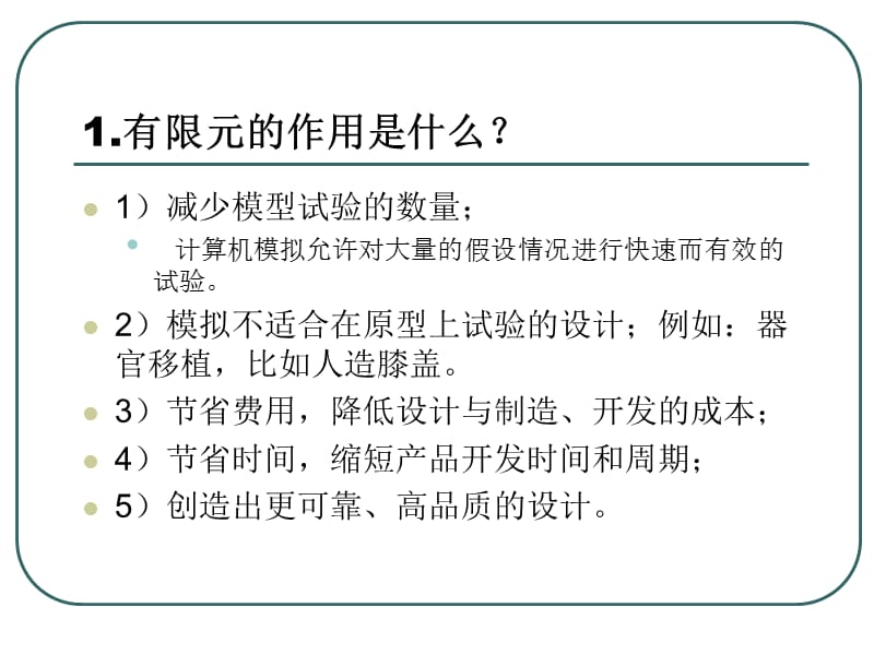 有限元法及应用总结.ppt_第2页