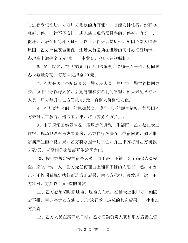 综合治理协议书.doc_第3页