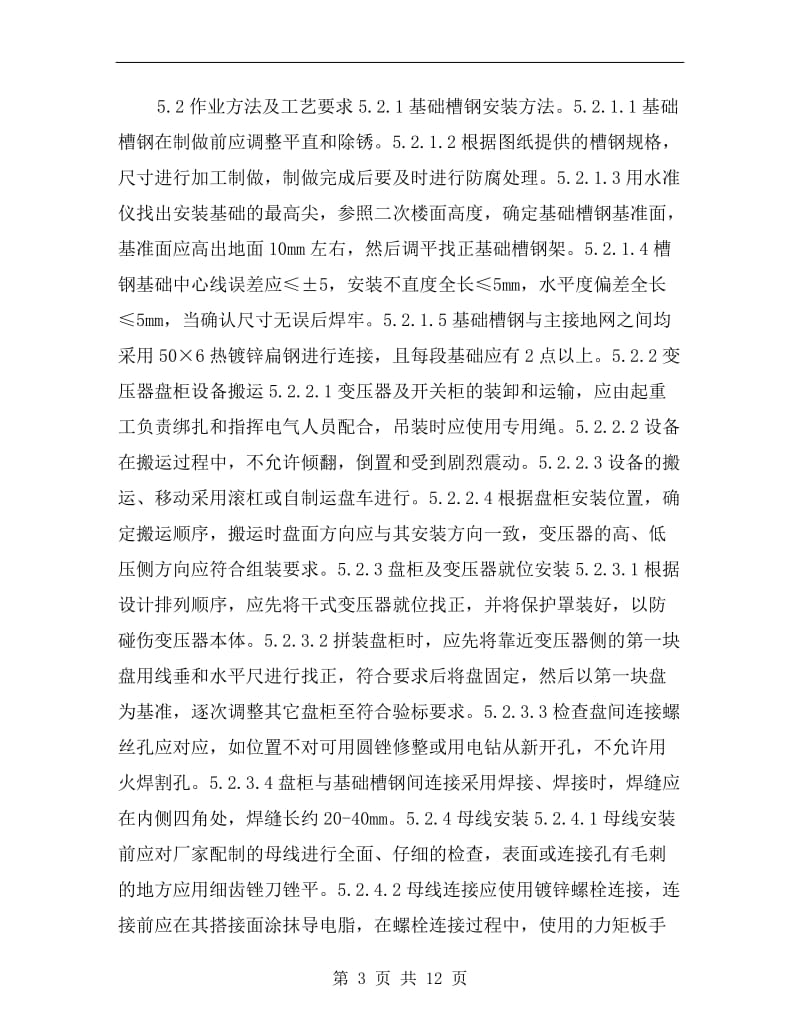 输煤系统电气设备安装作业指导书.doc_第3页