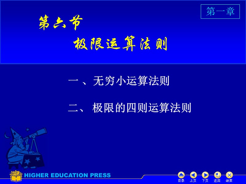 高等数学极限运算法则.ppt_第1页