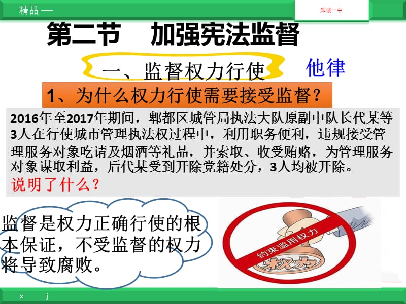 《加强宪法监督》课件.pptx_第2页