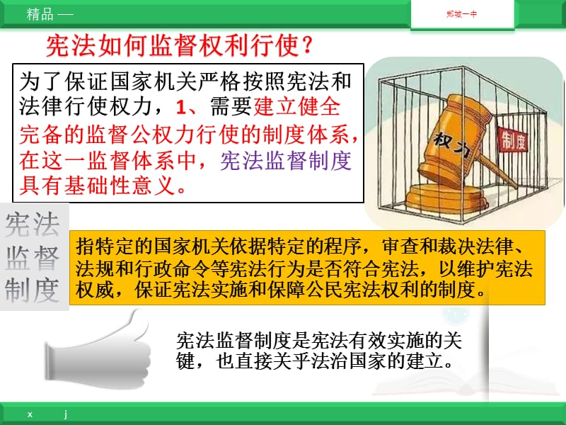 《加强宪法监督》课件.pptx_第3页