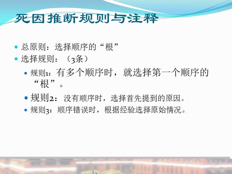 死因链填写实例练习题解_第3页