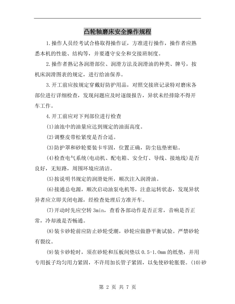 凸轮轴磨床安全操作规程.doc_第2页