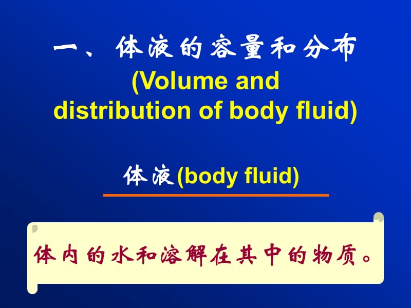 病理生理学第三章水和电解质代谢紊乱.ppt_第3页