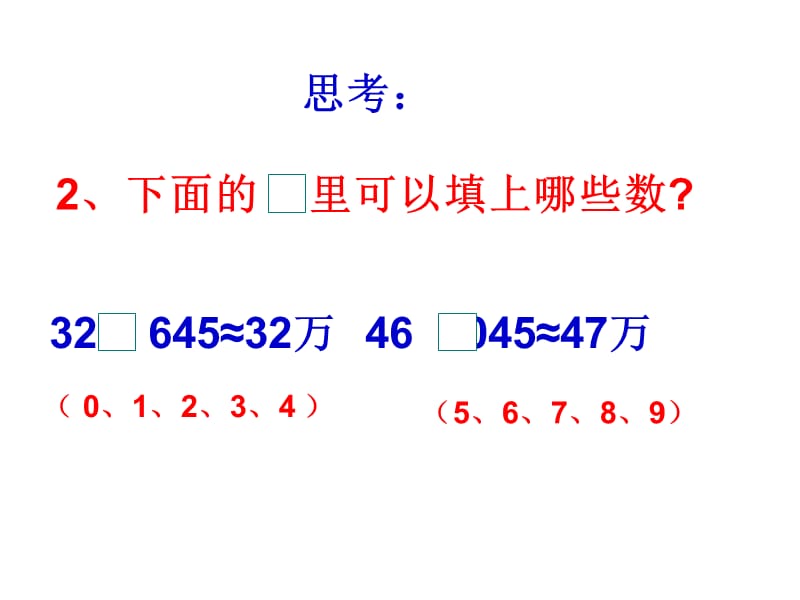 《求小数的近似数》的方法.ppt_第2页