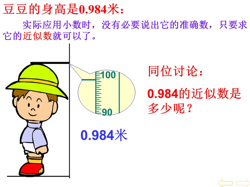 《求小数的近似数》的方法.ppt_第3页