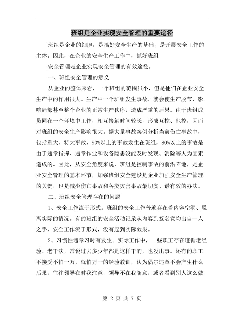 班组是企业实现安全管理的重要途径.doc_第2页