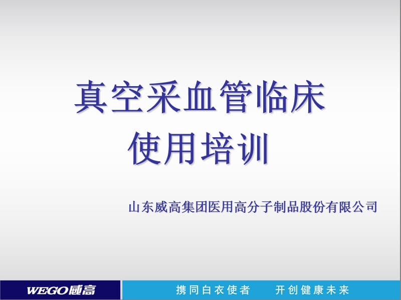 真空采血管的使用.ppt_第1页