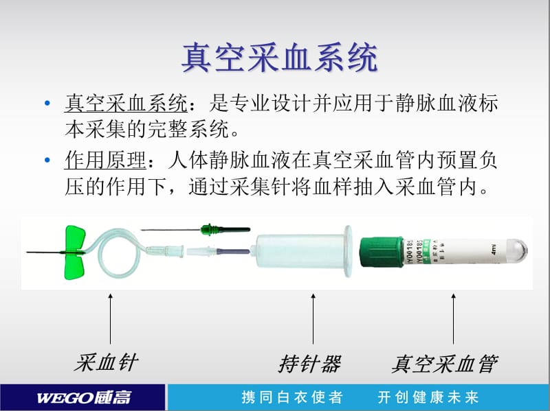 真空采血管的使用.ppt_第3页