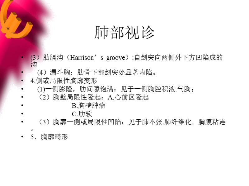 《心肺体格检查》PPT课件.ppt_第3页