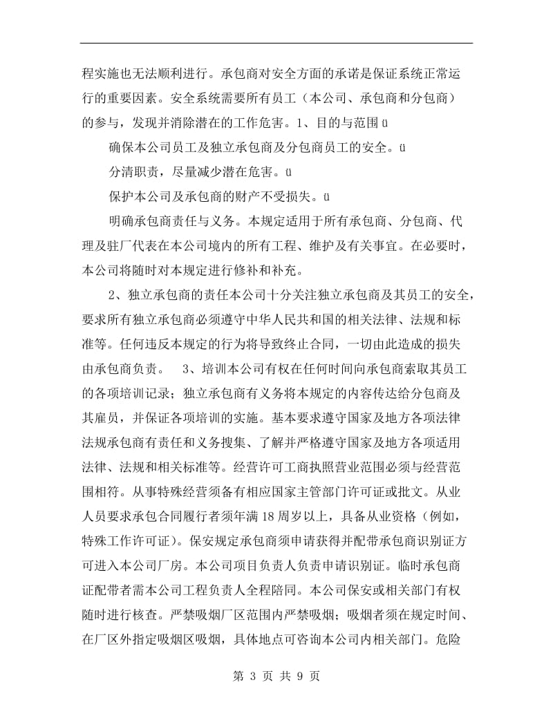 环境、职业健康安全协议书.doc_第3页