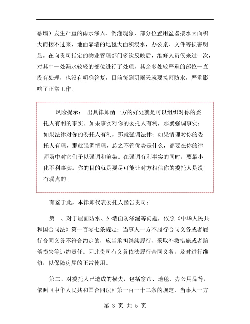 物业维修律师函范本.doc_第3页