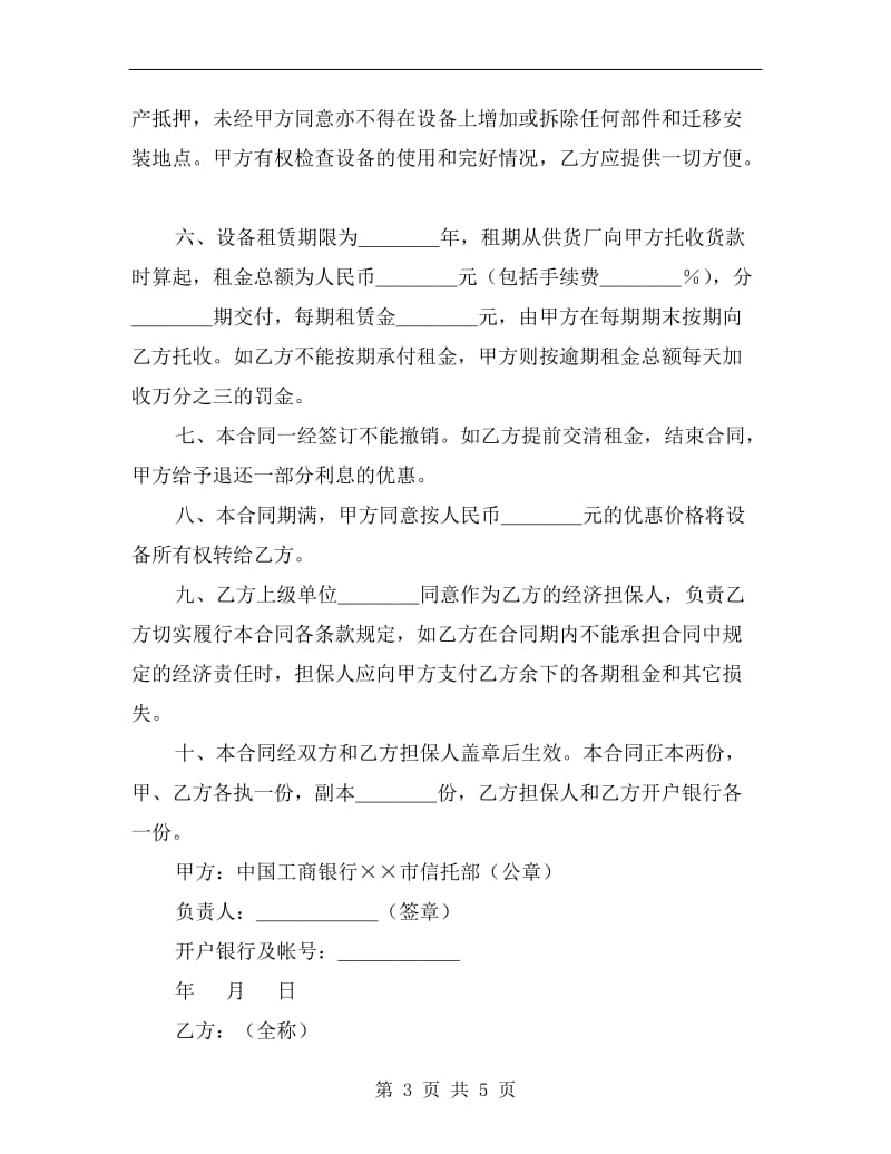 设备租赁合同格式样本.doc_第3页