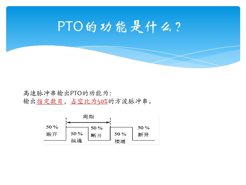 PLC高速脉冲输出.ppt_第3页