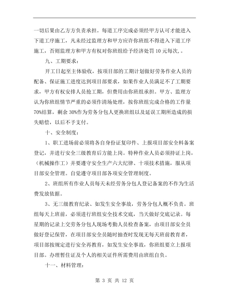 钢筋班劳务合同.doc_第3页