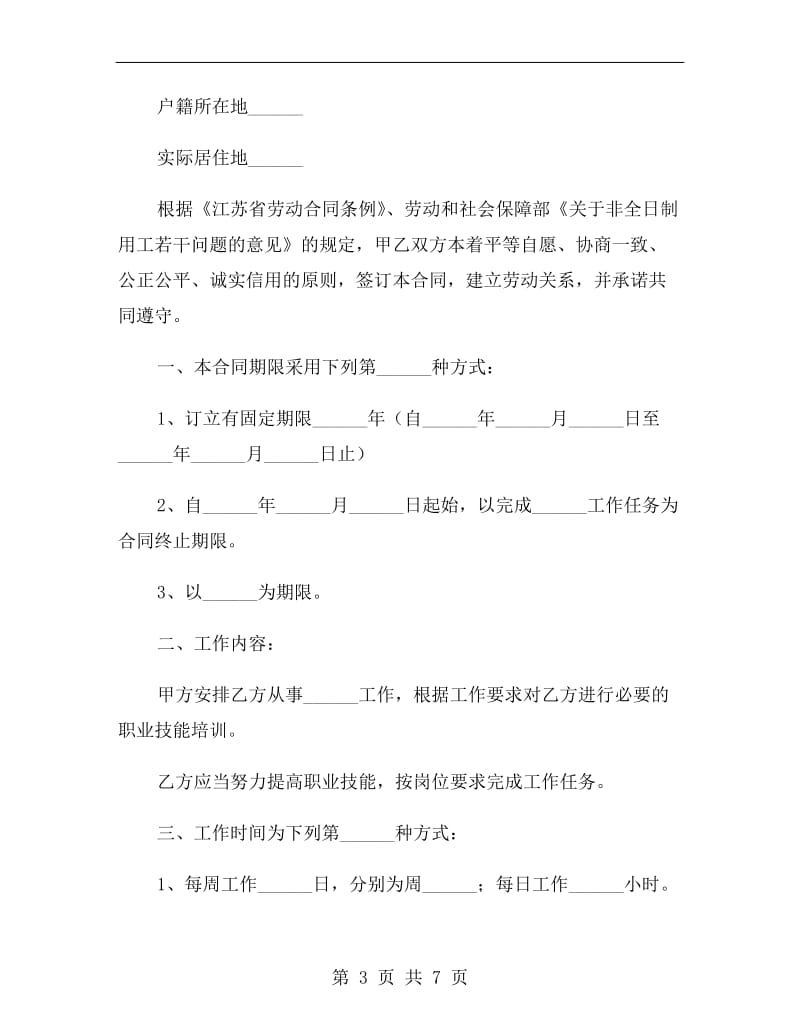 非全日制劳动合同样本.doc_第3页