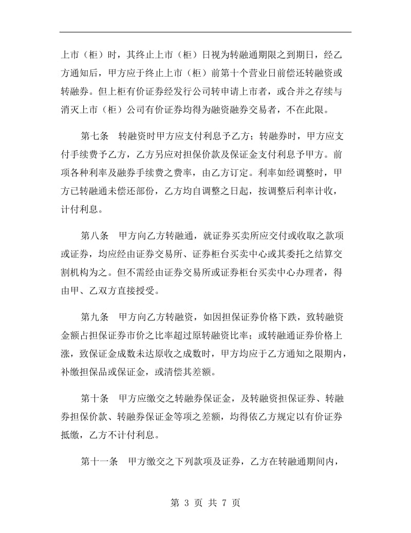 转融通合同书.doc_第3页