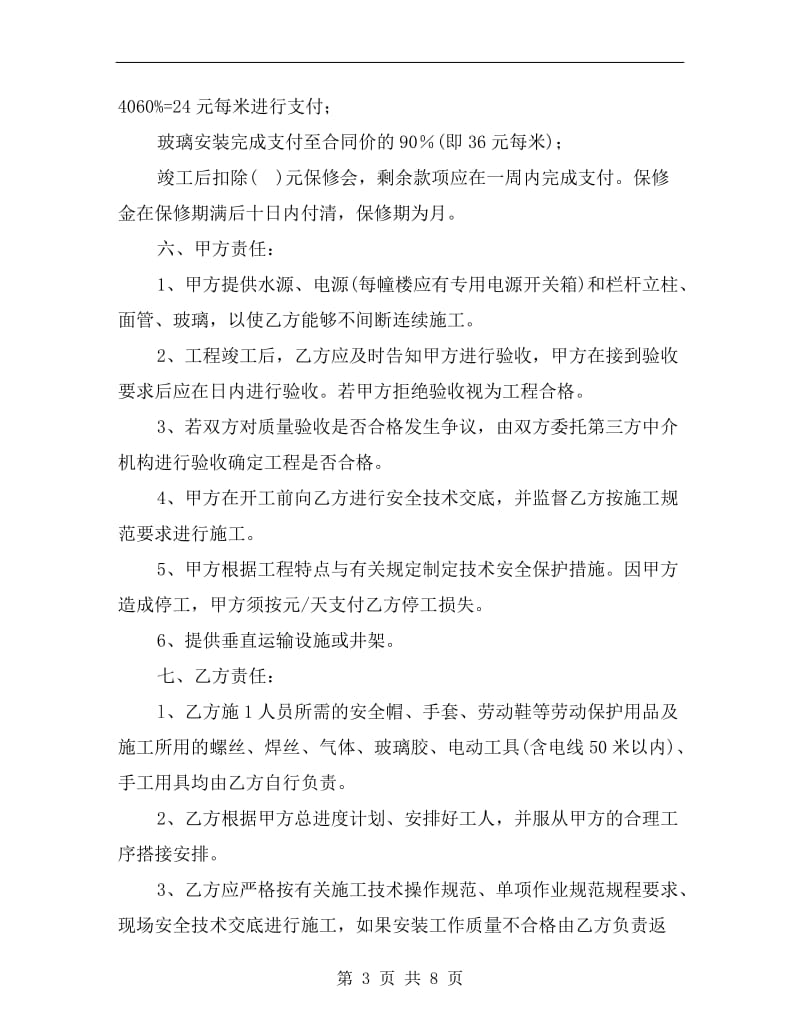 玻璃栏杆劳务安装合同.doc_第3页