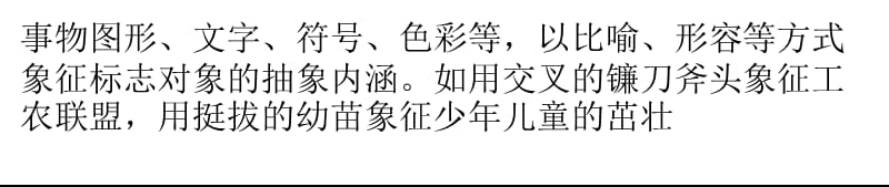 标志设计表现手法.ppt_第3页