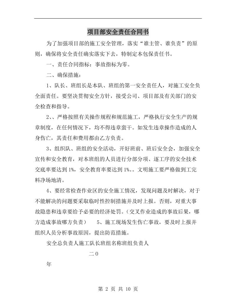 项目部安全责任合同书.doc_第2页