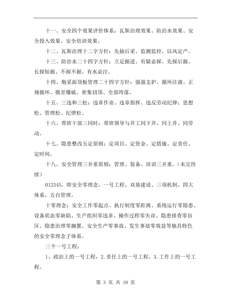 河南煤化集团安全理念.doc_第3页